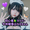 今井暖香@イベント参加中