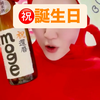 moge🍶🍊20日〜超ｶﾞﾁｲﾍﾞ