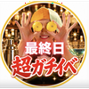 最終日moge🍶🍊BAR1日店長