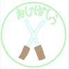 おじばしら⚔️#初日バナナ🍌13日まで