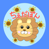 🧀🫕ちぇだぽん🦁📮