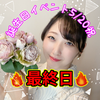 最終日🎂金平糖🍶🎑#編み物🧶🔥