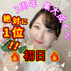 金平糖3周年ｲﾍﾞ🍶🎑初日ﾊｲﾎﾞｰﾙ🔥