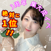 金平糖3周年ｲﾍﾞ🍶🎑ﾊｲﾎﾞｰﾙ🔥