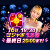 白石あお🦋🩵16日1.5倍最終日ｺﾞｼﾞｬﾎﾞ