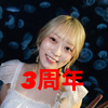 白石あお🦋🩵3周年㊗️30日人生すごろく