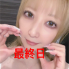 ゆう💛🫧最終日