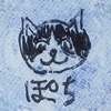 ぽち