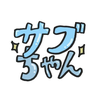 サブちゃん🐼♥️
