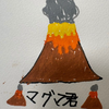🌋マグマ君🌋