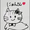 にゃん