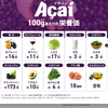 アサイー