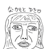 なかもと　ゆき