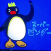 ピングー🐧【👻💋𝓜𝓰】