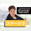 簗田　一輝🚴♨️#サウナ男子