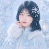 月花心宥🌙ྀི🍭💭#サツコレ❄️