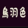 　元祖🫲🟣🫱ねり