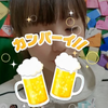かんぱーいや🍻