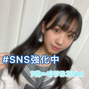 みお☘️🌟7日~ガチ#SNS強化中 