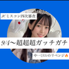 あいら🍭👼🏻💕#JCミスコン2025