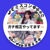 あいら🍭👼🏻💕Web投票中部お願い‼️