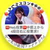 あいら🍭👼🏻💕#Web投票お願い🥺