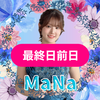 最終日前日MaNa💍🌸#メガネ