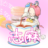 志麻