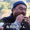 鳥★羽★戯★王