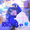 復興のため辞退の深海きぃ🪼🪐#COSGC