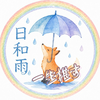 🦊🌷🧸けぴ子🐦‍⬛💐