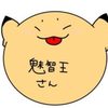 魅智王(ミチオー)