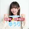 清水ゆうり🦍💙