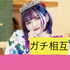     Lizu🎶💜23日〜ﾄﾞﾚｽｱｯﾌﾟ