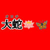 大蛇(ｵﾛﾁ)🪷🦋