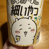 ❄️ゆっちー