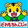 虎の形をしたナニか