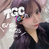 kokona👼🏻‎💜ྀི#25までTGCt🏖🌺