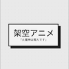 火魔神は暇人です。