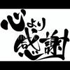 じょう🏀🥒