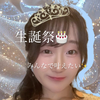 最終日おいも🍠💘#ﾐｭｰｺﾚ