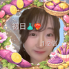 1.2倍おいも🍠💘#ﾐｽﾌﾟﾘ初日👗