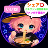 ゆう🧊❄️🚢#🍜イベ