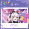 みく♬.*ﾟ🎤歌みた