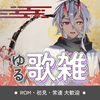 百鬼 夜吼(ひゃっきやこう)