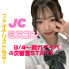 みこと🐩‎🤍#JCﾐｽｺﾝ