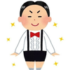 お坊っちゃま