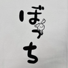 👼🏻‎くぅ😈