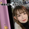사와라さわら🐟🍞#韓国女子