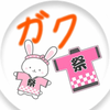 ガクりん🍑🐱🎀